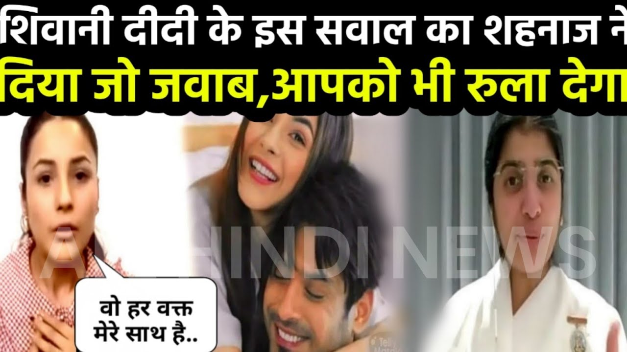 जब सिद्धार्थ को लेकर शिवानी दीदी ने पूछा ये सवाल तो शहनाज़ ने क्या दिया जवाब,आप भी देखें..