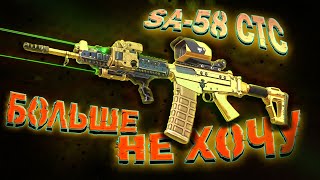 :     ?!  SA-58 CTC | STALCRAFT