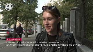 Девушка блогер кинула на деньги всех покупателей