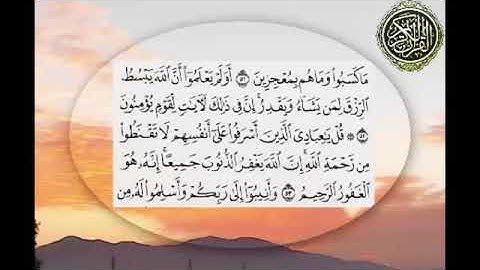 الشيخ عبدالباسط عبدالصمد سورة الزمر {آية} قل يا عبادي الذين أسرفوا على أنفسهم لا تقنطوا من رحمة الله