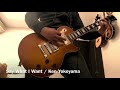Ken Yokoyama - Say What I Want