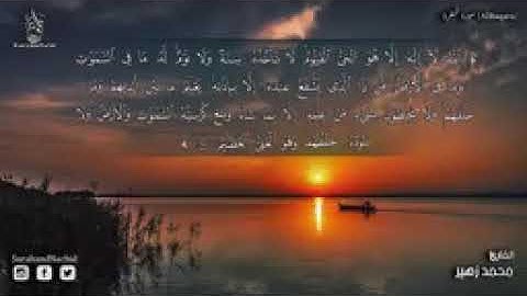 تلاوة تهتز لها القلوب سورة البقرة  محمد زهير Surat Al Baqara