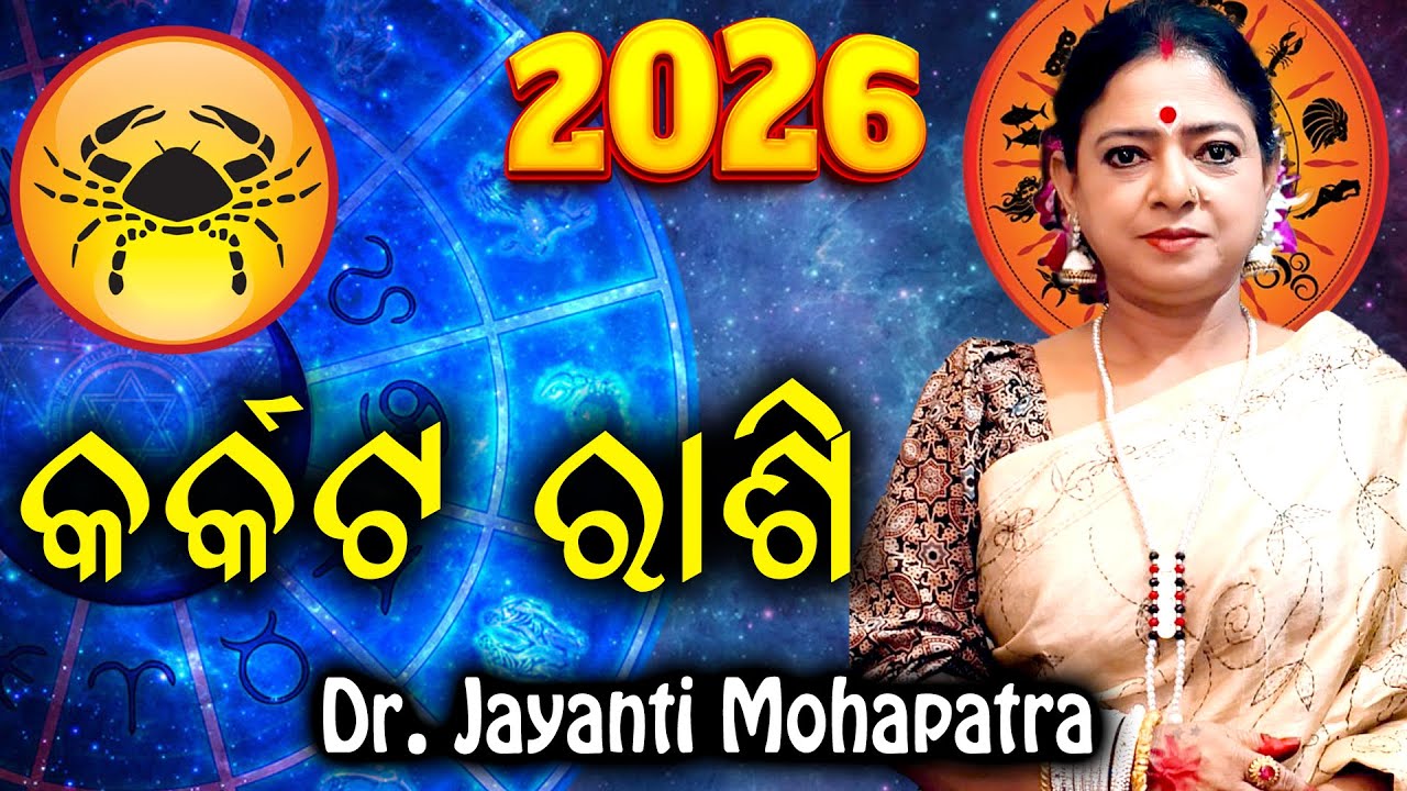 Bhagya Rashiphala 2026 || Karkata Rashi 2026 || Cancer 2026 || Dr. Jayanti Mohapatra