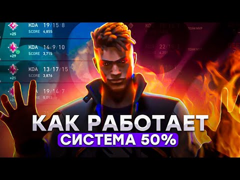 Видео: СУЩЕСТВУЕТ ЛИ 50% ВИНРЕЙТ? #valorant #валорант