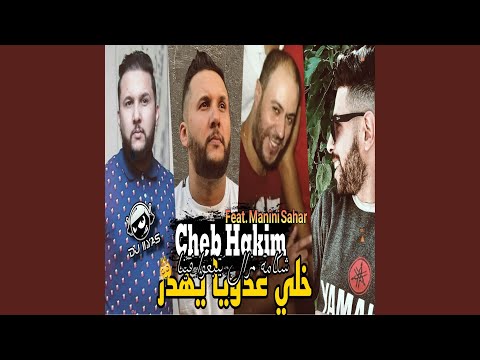 خلي عدويا يهدر 