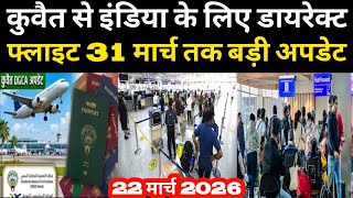 Direct flights from Kuwait to India till March 31, big update / Kuwait airport flight latest update