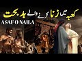 Isaf O Naila Kon The | Kabba Main Badkari Karne Wala Jorra | History of Asaf O Naila | Nur verse