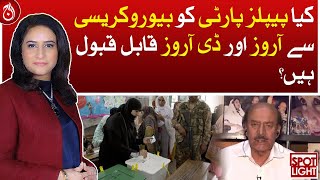 Is PPP Acceptable to Bureaucracy: A critical examination of Arrows and D-Arrows | Aaj News