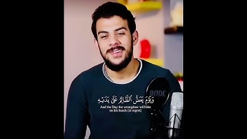 {ويوم يعض الظالم على يديه} سورة الفرقان  القارئ إسلام صبح