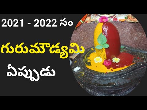 Download గురు మౌడ్యమి / Guru Moudyami 2021-2022
