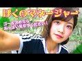 「ゴール決めたらお◯ぱい見せてください！」ぼくのマネージャー [中山星香 編]YouTuberアイドルうらきす