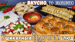 ВКУСНО, НЕ значит дорого👍 ЭКОНОМНОЕ меню. Как прожить на минималку, бюджетное меню | Оливьедка