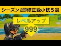 【小技集】チャレンジが最速で終わるバグでレベル上げまくり!最強バグ小技集!【FORTNITEフォートナイト】