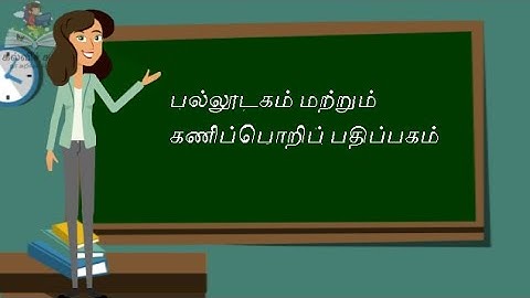 XII STD COMPUTER APPLICATIONS - LESSON 1 - MUTLIMEDIA AND DESKTOP PUBLISHING- PART 1- TAMIL MEDIUM