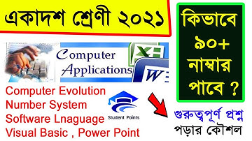Class 11 Computer Application Suggestion 2021 | প্রতিটি অধ্যায় থেকে গুরুত্বপূর্ণ প্রশ্ন ও পড়ার কৌশল