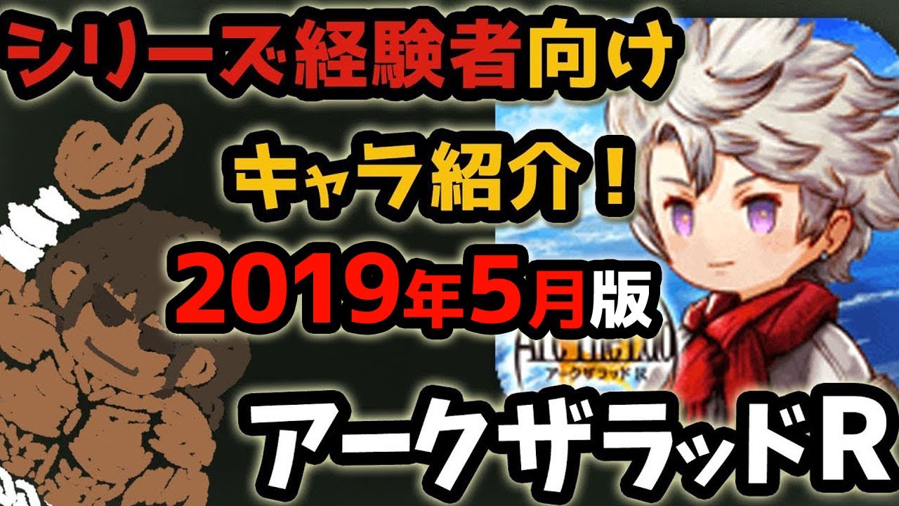アークザラッドr 独断と偏見で選んだキャラ23名ざっくり紹介 アークザラッドr 独断と偏見で選んだキャラ23名ざっくり紹介