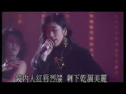 關淑怡 - 烈燄紅唇 live [1990.01.07]