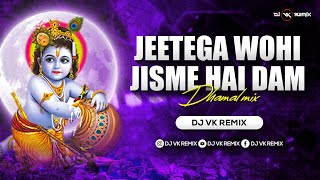 Jeetega Wohi Jisme Hai Dum - Remix | Dj Vk Remix | Shree Krushna Janmashtmi | Dahi Handi Song