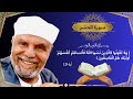 الشيخ الشعراوي تفسير سورة الحشر الآية ١٩