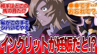 【IF】『何だって！？イングリットが妊娠しただと！？』に対する反応集【ガンダムの反応集】