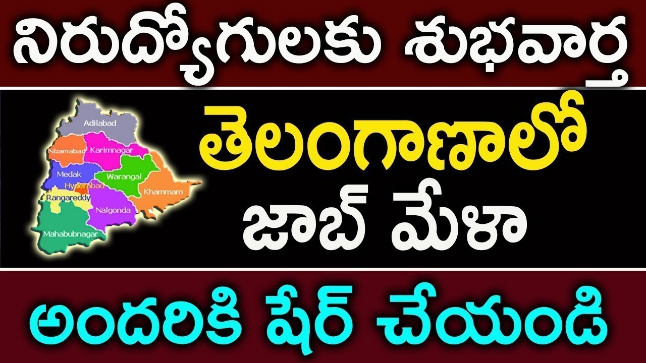 Job Mela In Telangana | Telangana Job Mela | Jobs In Telangana | Telangana Private Jobs|SumanTv Jobs latest government jobs in mumbai