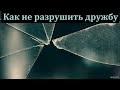 "Как словом не разрушить дружбу". В. Буланов. МСЦ ЕХБ