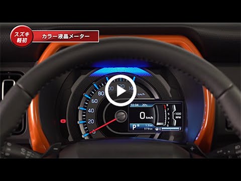 ハスラー 快適装備｜カラーディスプレイ表示連携説明動画