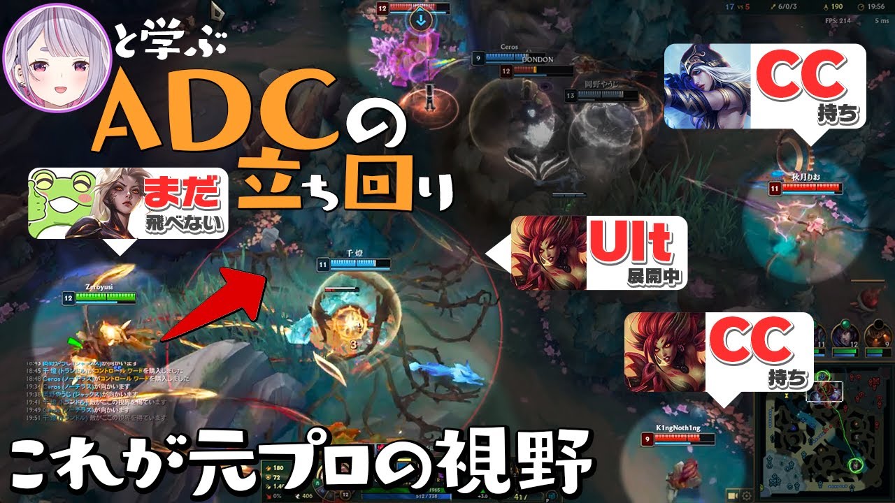 【超有料ADCの教科書】チームファイトの立ち回りから勝つためのメンタル、ミクロ、マクロまで偉大が止まらないZerostコーチ【兎咲ミミ/Ceros/夢野あかり/ゆきお/千燈ゆうひ/しろまんた】