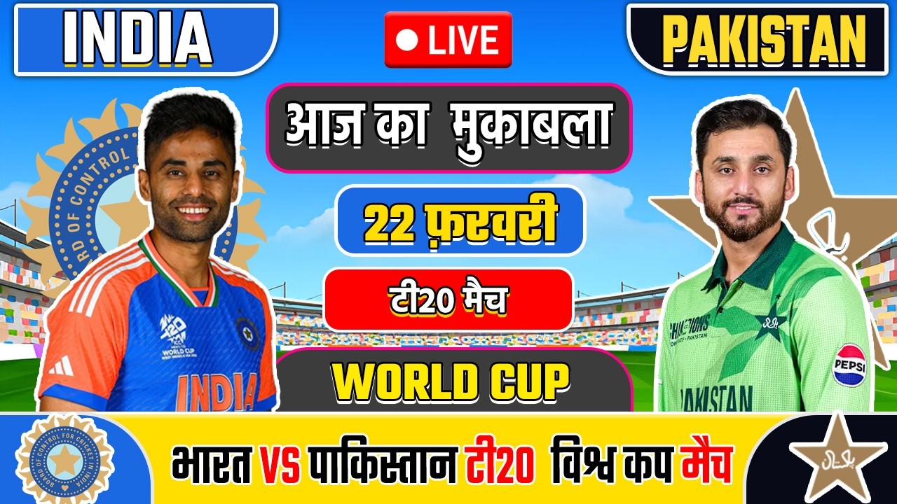 🔴Live: India vs Pakistan T20 World Cup Match Live | Live Cricket Match Today | Ind vs Pak |#indvspak