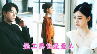 她一無所有後被他收留，以為他愛她，他卻讓她引誘別的男人。她慘然一笑心死答應。但當他親眼看見她和別人親密時，他紅了眼咬碎了牙。後來他求她回頭，她笑得溫柔，眼神卻冷得像冰！MTDJ#王凱沐 #王皓祯 screenshot 2