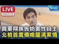 性侵指控