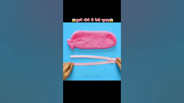 पुराने मोजे से बनाए ये चीज😱@5MinuteCraftsYouTube #shorts @Miss.Hosiyar#ytshorts #viralshorts #short