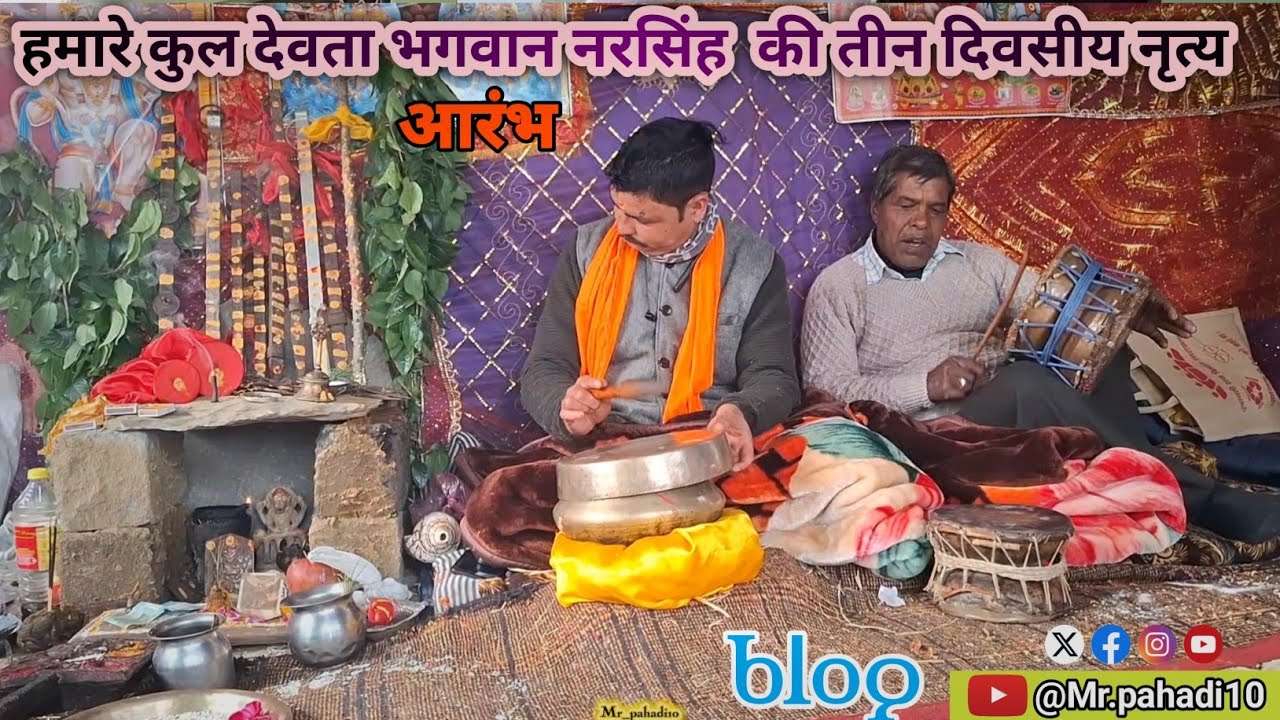 2.5 साल बाद 🚩 हमारे कुल देवता भगवान🔥  नरसिंह   नृत्य #Mr_pahadi10  🕉 #blog  🙏 #narsimha 