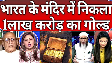 Pak & world totally shocked 😳 on $ 1 trillion treasure in Indian temple 🇮🇳🔥