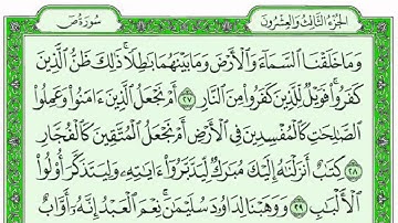 سورة ص للقارئ احمـــــــد العجمي كاملة مع القراءة من المصحف الشريف جودة عالية