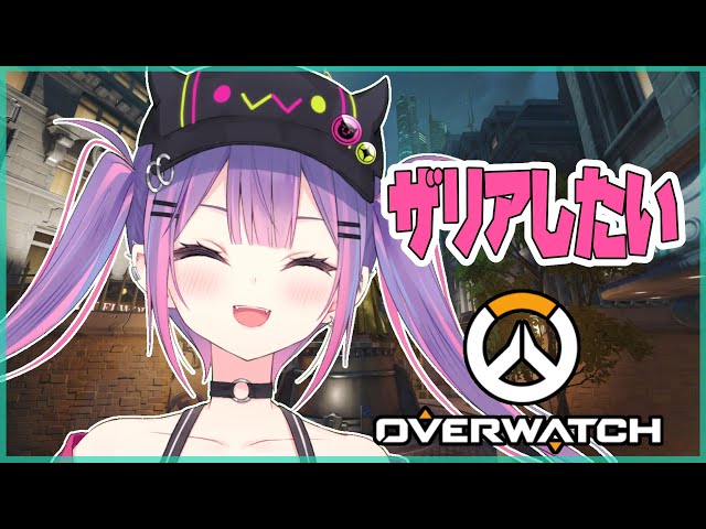 【OVERWATCH】ただただザリアがしたいだけの悪魔【#常闇トワ/#ホロライブ】のサムネイル