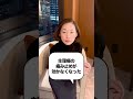 【妊活専門家】生理痛の痛み止めが効かなくなった #short