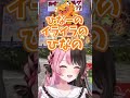 【VCR RUST切り抜き】ズズギャグガチャのサプライズギャグに爆笑＆大喜びひなーのw【ぶいすぽ/橘ひなの/ひなーの/VCR RUST/ズズギャグガチャ/かるび/ズズ/shorts/】