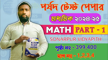 madhyamik parsad test paper 2025 math solution 🔥Page No 399,400.