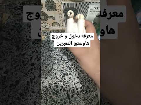 معرفه دخول و خروج هاوسنج الممبرين