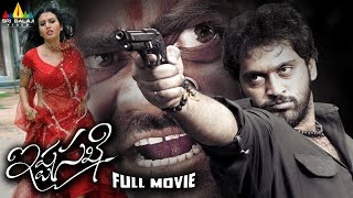Ista Sakhi Latest Telugu Full Movie | Srihari, Anu Smriti | New Full Length Movies @SriBalajiMovies