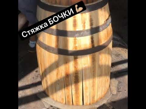 Стяжка дубовой бочки от Укр-бочка