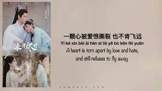 要不然我们就这样一万年 [长月烬明 Till The End of The Moon OST] - Chinese, Pinyin & English Translation 歌词英文翻译