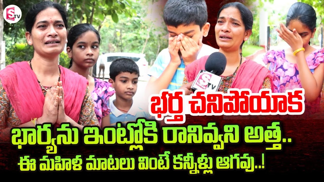 Karimnagar Women Emotional Interview | SumanTV Tirupati