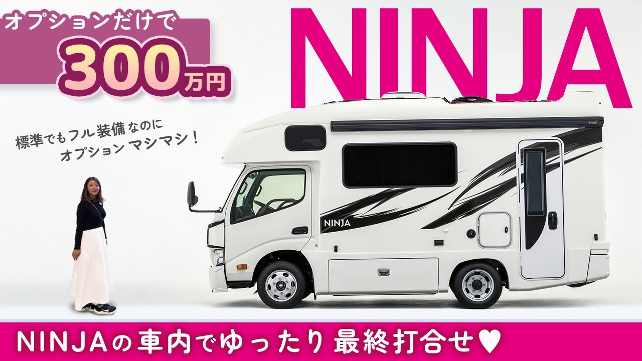 ダイレクトカーズ「NINJA」車内で打合せ！SAKIYUKI初キャンピングカーの装備最終決定！！