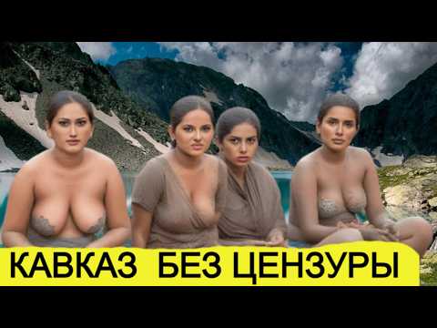 Табу на Кавказе, которые шокируют! Попробуй нарушить — узнаешь цену!