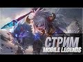 Тренимся фулкой на М2. День 5. Mobile legends