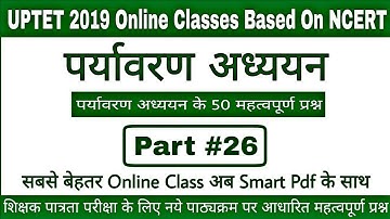 Uptet 2019 | Uptet Environment Notes | Uptet Evs Notes | Uptet Evs Important Questions Part 26 |