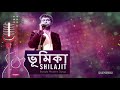 Bangla Modern Songs | Bhumika | SHILAJIT |  Audio Jukebox Mp3 Song