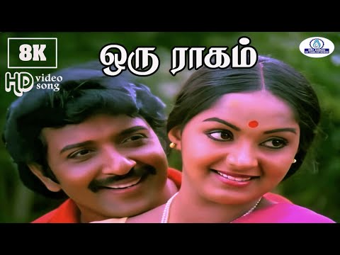 Oru Raagam || Video Song 8K 5.1|| ஒரு ராகம் || K. J. Yesudas, S. Janaki || Love Duet Melody Song